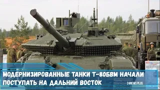 Модернизированные «реактивные» танки Т-80БВМ начали поступать на Дальний Восток