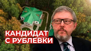 Кандидат с Рублевки. За что власть щедро платит Явлинскому