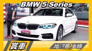 BMW 5 Series 配備給好給滿 5系列白金旗艦版誠意十足 賞車 地球黃金線 20201009