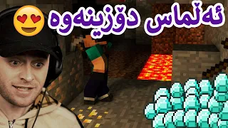 Minecraft #6 😱وتم واز ناهێنم تا ئەڵماس ئەدۆزمەوە سەیری ئەو سوپڕایزە