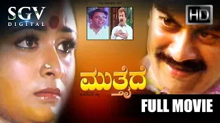 Muthaide - Kannada Full Movie | Ananthnag, Bhavya, Ramakrishna | Old Kannada Movies