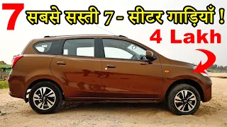 7 Best 7 Seater Cars In India in Low Price | अब 7 सीटर कार ही लेंगे !