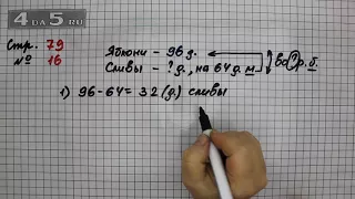 Страница 79 Задание 16 – Математика 3 класс Моро – Учебник Часть 2