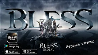 Bless Global - Игра вышла в глобальный релиз! MMORPG в котором можно зарабатывать! NFT есть!