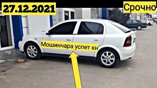 Мошинхои Фуруши хархела.opel. (27.12.2021) Сечка, Astra g, Camry, Tico, Carolla, Ваз 2107,Vectra