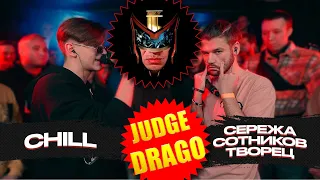 JUDGE DRAGO - 140 BPM CUP: CHILL X СЕРЕЖА СОТНИКОВ ТВОРЕЦ (Полуфинал)