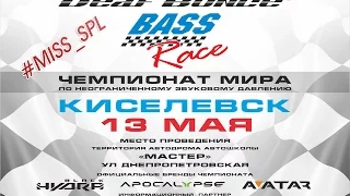 Автозвук 2017 - Киселевск 13.05.17 - db Drag. #miss_spl