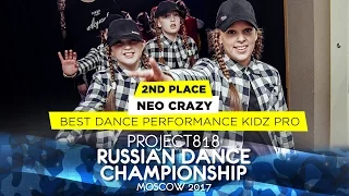 NEO CRAZY ★ 2ND PLACE KIDZ PRO ★ RDC17 ★ Project818 Dance Championship ★ Moscow 2017