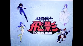 Ниндзя роботы 1985 , Ninja Senshi Tobikage , Ninja Warrior Tobikage _ 1 серия ( 1 сезон ) _ (( 2 ))