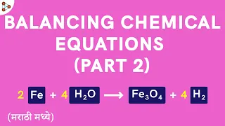 Chemical Reactions and Equations - Lesson 05 | Balancing Chemical Equations Part 2