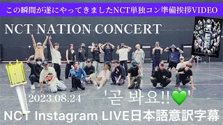 【スポの衝撃】シズニはとりあえず水と食事、睡眠、パワーフルコンボでNCTを受け止めようNATION Instagram Live 日本語意訳字幕VIDEO💚