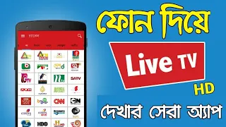 টিভি চ্যানেল কিভাবে দেখবেন  TV channel kivabe dekhbo  TMT murad tips 2023