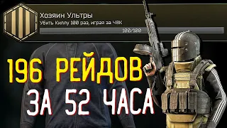 Хозяин Ультры 🎥  100 Килл за 50 Часов