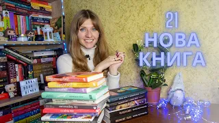 21 КНИГА! 💰 Подарунки на День народження та покупки на Чорну п'ятницю | Anna Book Diary