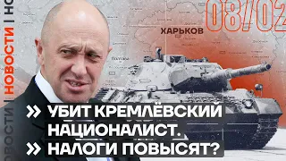 ❗️ НОВОСТИ | СТАТЬЯ ЗА ОСКОРБЛЕНИЕ ВАГНЕРОВЦЕВ. НАЛОГИ ПОВЫСЯТ?