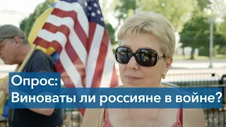 Опрос: несут ли жители России ответственность за войну в Украине?