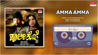 Amma Amma | Huli Hejje | Vishnuvardhan, Prabhakar, Vijayalakshmi Singh | Kannada Movie Song |