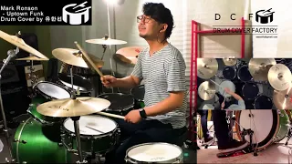 Uptown Funk - Mark Ronson-유한선-드럼악보,드럼커버,Drum cover,drumsheetmusic,drumscore