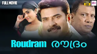 രൗദ്രം (2008) Roudram | Mammootty | Rajan P Dev |  Lalu Alex | Reel Petti