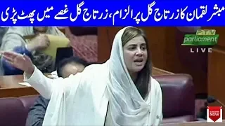 Zartaj Gul s Reply to Mubashir Luqman in National Assembly