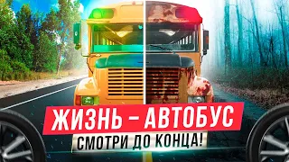 ЖИЗНЬ - АВТОБУС! Мотивационная Речь Меняющая Жизнь! После этих слов ты прозреешь! Мотивация на Успех