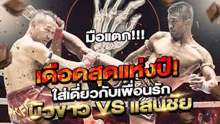 Ultimate Battle of the Year! Buakaw VS Saenchai, The two legendary Muay fighters! (Eng Sub) EP.129