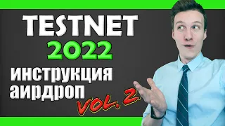 Testnet airdrop 2022 | zkSync & DeGate тестнет прохождение | аирдропы криптовалюта