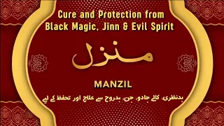 Manzil Dua | منزل | Cure and Protection from Black Magic, Jinn, Evil Spirit Possession | Ep-013