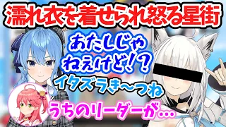 イタズラ全部自分のせいになってて怒る星街【星街すいせい/さくらみこ/大神ミオ/大空スバル/白上フブキ】