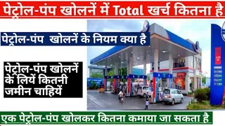How to open Kisan Seva Kendra Petrol Pump 2023 | How To Open Petrol Pump Dealership 20....