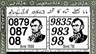 prizebond vip new high target 3mah guess paper bond 750.. city Peshawar date 17..4..2023