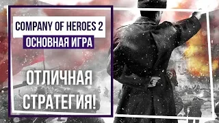 Company of Heroes 2. Военнопленный. Рейхстаг. #14 Финал.