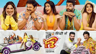 F3 Fun & Frustration Hindi Dubbed Movie Premiere Date | Venkatesh, Varun Tej, Tamannaah, Mehreen P.