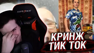 Hellyeahplay смотрит: КРИНЖ ТИК ТОК COMPILATION #234 - ИВАН ЗОЛО