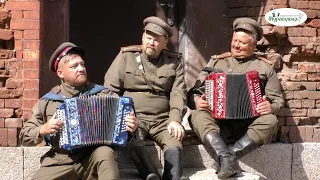 Военные песни под гармонь  в прославленных стенах Бресткой крепости. Иван Киселев и Геннадий Сюрсин.