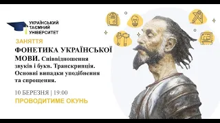 Фонетика української мови + завдання ЗНО / НМТ