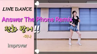Line Dance - Answer The Phone Remix (전화받어!!)#대한라인댄스천안지부#문성동중급반