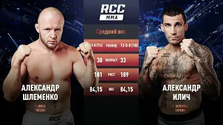 Шлеменко vs Илич | ЖЕСТКИЙ НОКАУТ | Шторм vs Джокер / Shlemenko vs Ilic / RCC 12