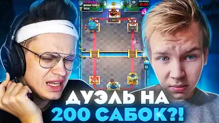 БУСТЕР ПРОТИВ СТРОГО В CLASH ROYALE 1 НА 1?! БУСТЕР ИГРАЕТ В КЛЕШ РОЯЛЬ НА СТРИМЕ ПРОТИВ СТРОГО!