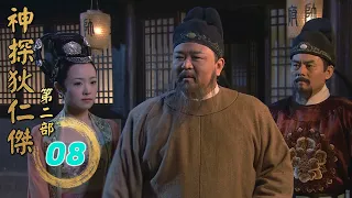 神探狄仁傑第二部EP8《關河疑影》梁冠華 張子健 須乾 呂中 姜昕言∣Amazing Detective Di Renjie 2 EP8∣經典古裝劇∣GC影視