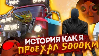 Я ПРОЕХАЛ 5000 КМ | КОНЦОВКА THE LONG DRIVE