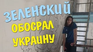 Зеленский обосрал Украину в Юрмале