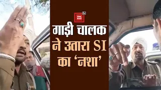 गाड़ी चालक से उलझना सब इंस्पेक्टर को पड़ा भारी, Video Viral हुई...तो उतार दी गई 'वर्दी'