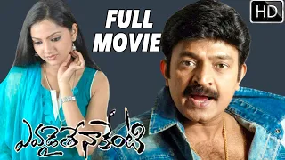 Evadaithe Nakenti Telugu Full Length Movie  Rajasekhar, Mumait Khan