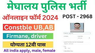 Meghalaya police Bharti online form 2024 ! How to apply meghalaya police constable by-updatebyharry