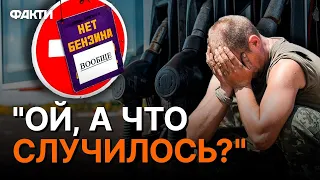 😂 "С ХР*НА ЛИ ЭТО ПРОИСХОДИТ?!" - РЕАКЦІЮ росіян на ВІДСУТНІСЬ ПАЛИВА ТРЕБА БАЧИТИ