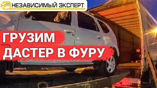 Грузим Рено, авось доедет...