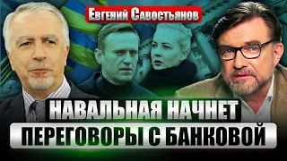 ⚡САВОСТЬЯНОВ: Смерть Навального УБИЛА ВЫБОРЫ. Путин начнет ЧИСТКУ ЭЛИТ. Грядет бойня на Востоке