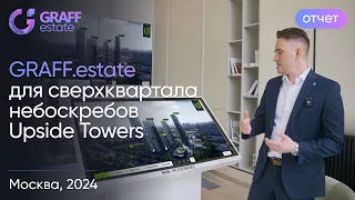 Интерактивный инструмент продаж GRAFF.estate для сверхквартала небоскребов Upside Towers