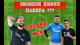 EVONEON КИНУЛ ЛАКЕРА?? / LUCKYNEON РАСПАЛСЯ??